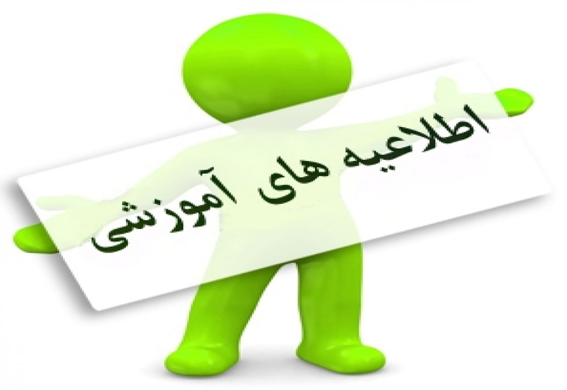 اطلاعیه ها
