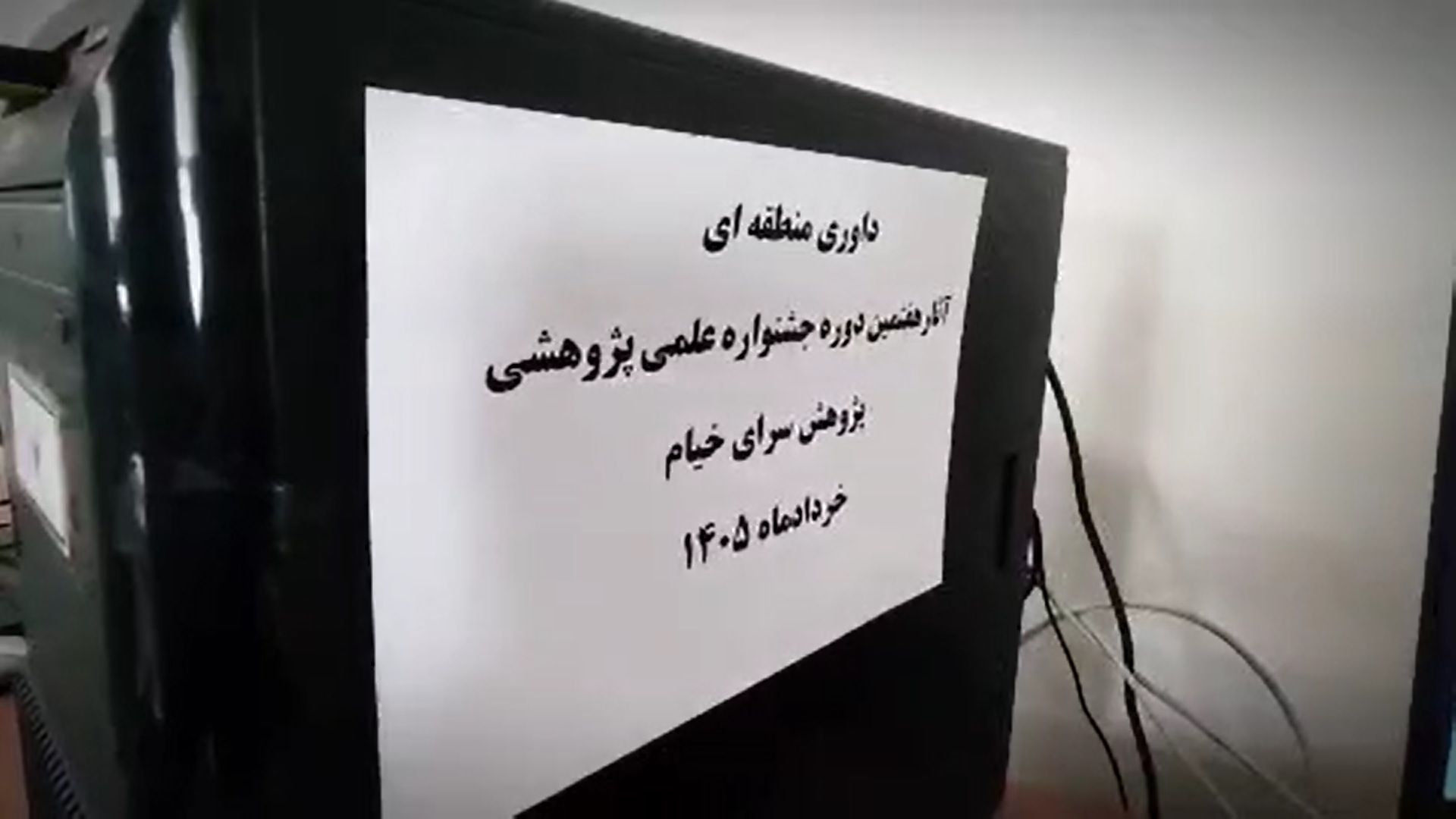 برگزاری_ داوری منطقه‌ای_ مسابقات علمی-پژوهشی_ پژوهش سراهای کشور مرحله داوری منطقه‌ای